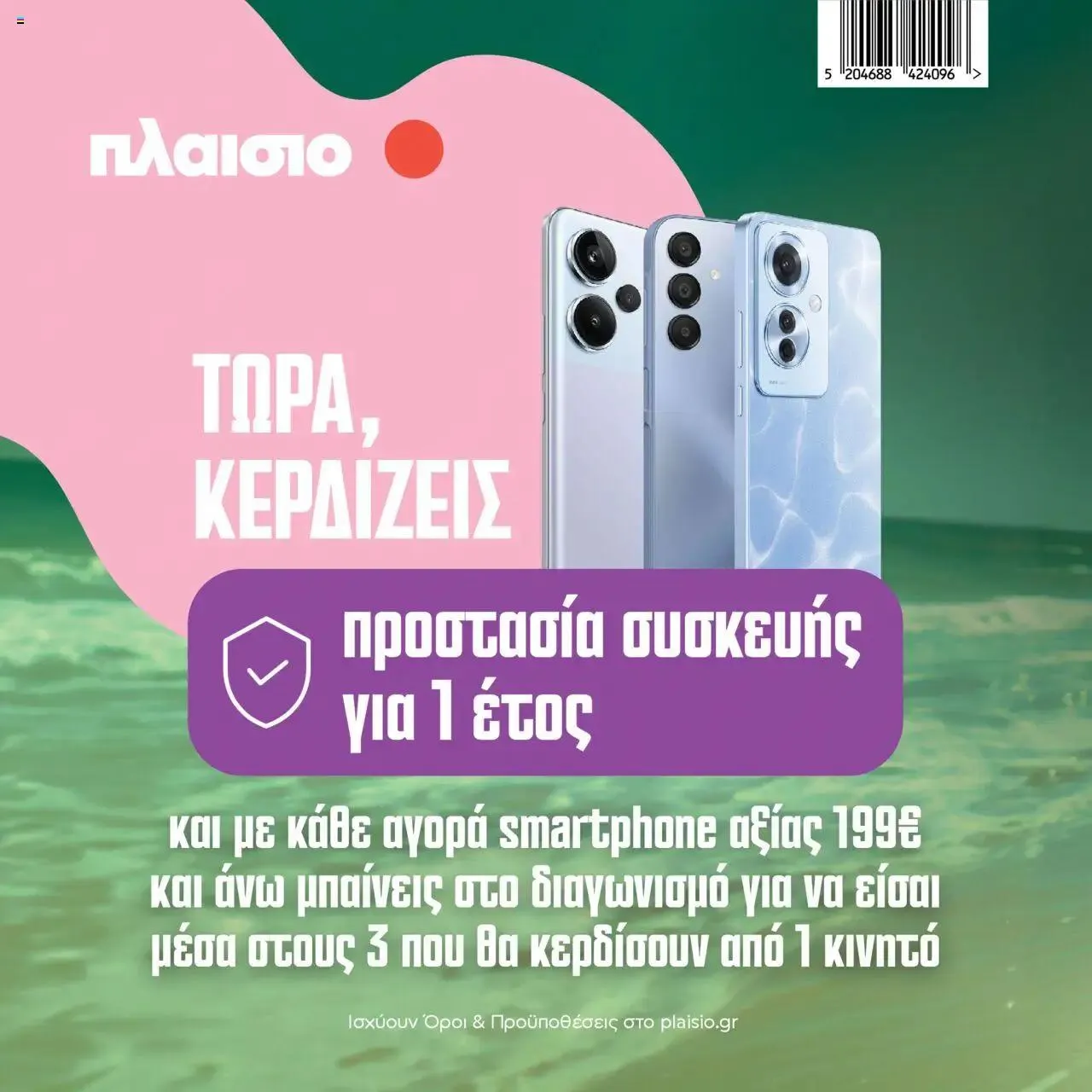 Φυλλάδιο προσφορών Πλαισιο - στορία κινητής με αίσιο τέλος_Photomaniacs από 17 Ιουλίου έως 31 Δεκεμβρίου 2024 - Σελίδα 8