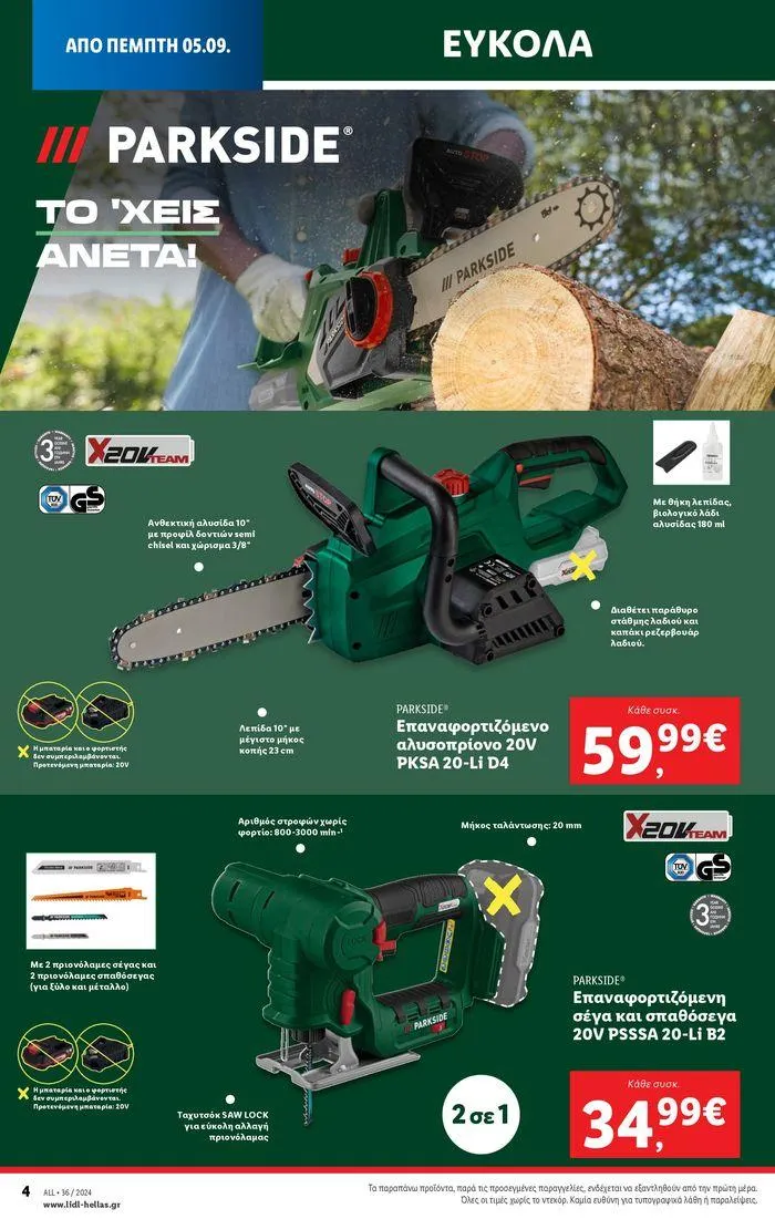 Φυλλάδιο προσφορών Φυλλάδιο Lidl - Food & Nonfood από 5 Σεπτεμβρίου έως 11 Σεπτεμβρίου 2024 - Σελίδα 39