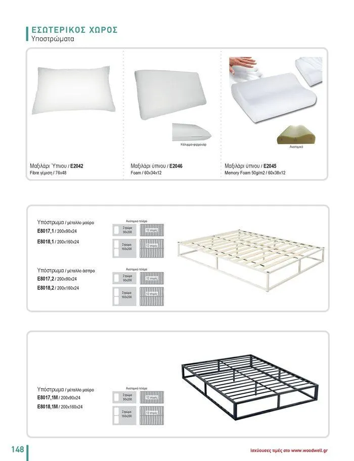 Φυλλάδιο προσφορών Collection 2024 από 9 Φεβρουαρίου έως 31 Αυγούστου 2024 - Σελίδα 150