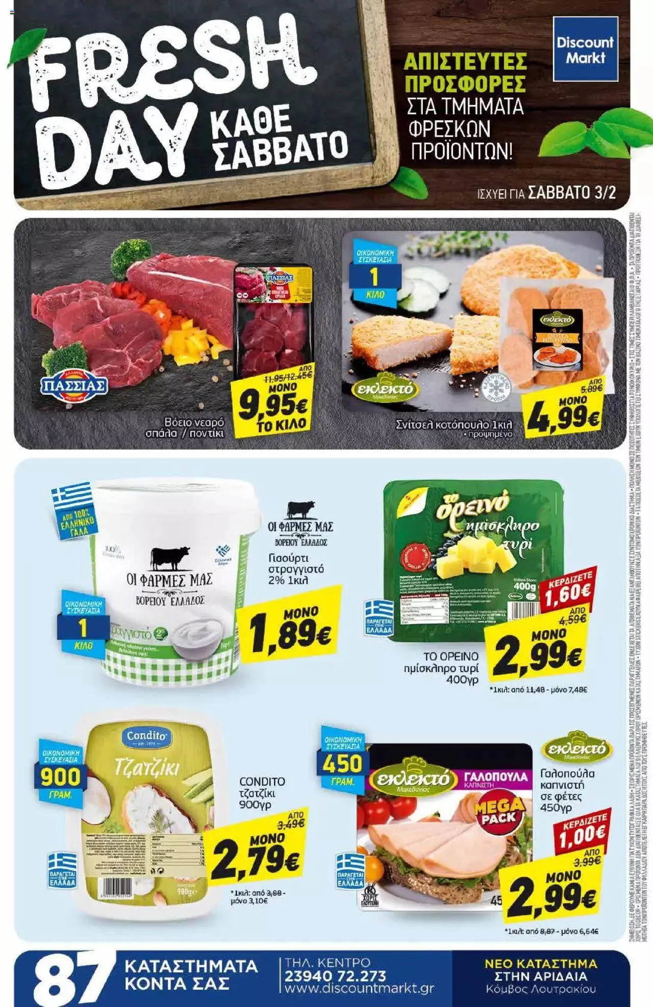 Φυλλάδιο προσφορών Discount Markt - φυλλάδιο από 29 Ιανουαρίου έως 3 Φεβρουαρίου 2024 - Σελίδα 20