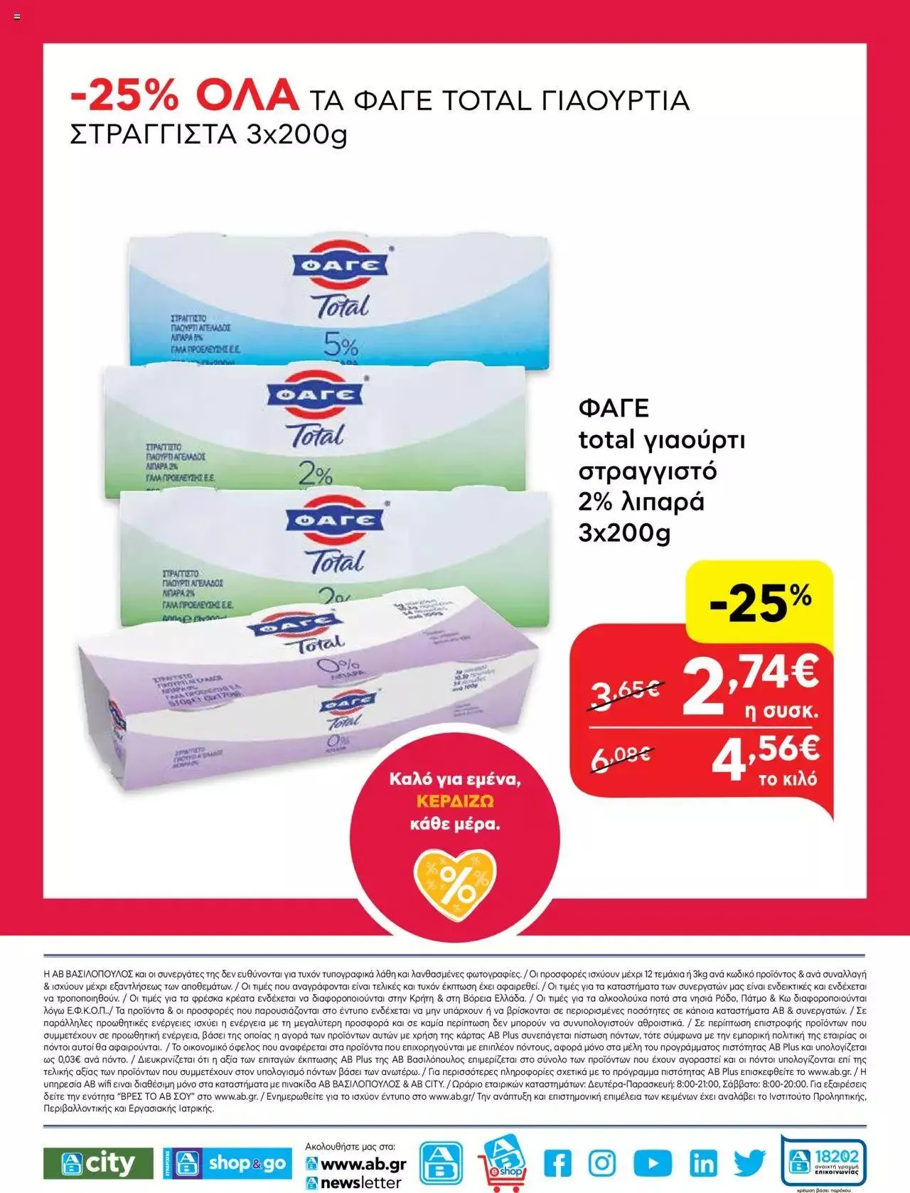 Φυλλάδιο προσφορών ΑΒ Βασιλόπουλος - Προσφορές AB City και AB Shop & Go από 28 Σεπτεμβρίου έως 4 Οκτωβρίου 2023 - Σελίδα 9