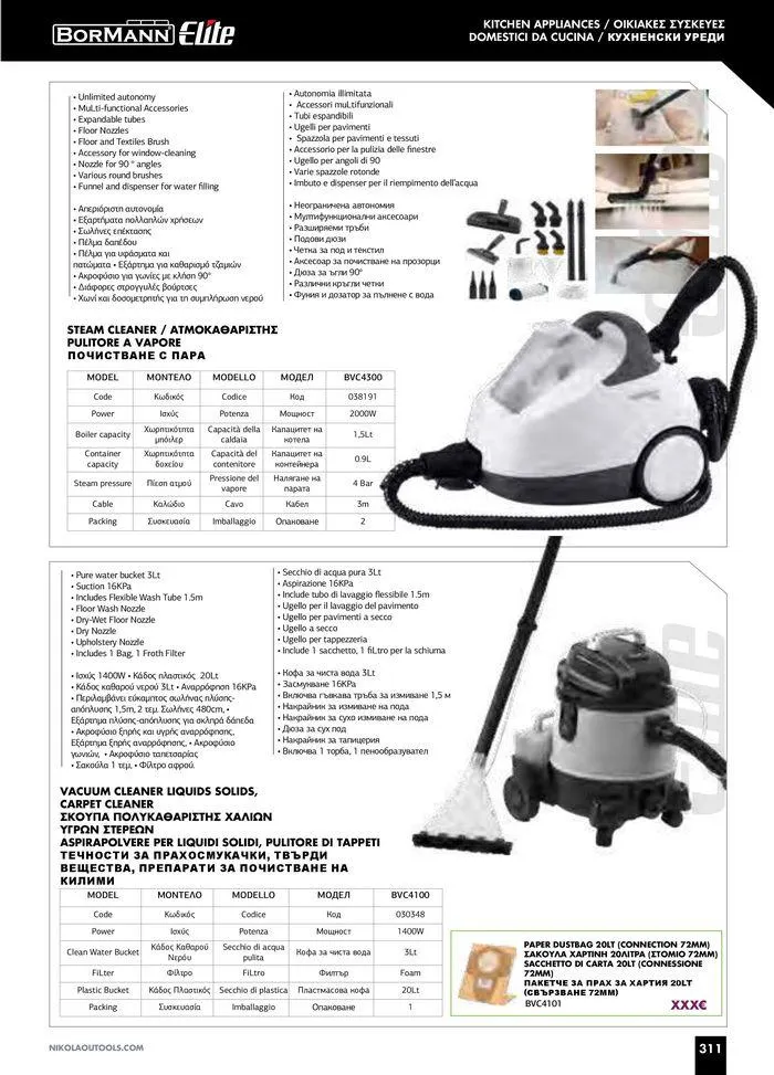 Φυλλάδιο προσφορών Catalogue_ 2024 - 2025 από 12 Μαρτίου έως 31 Δεκεμβρίου 2025 - Σελίδα 313