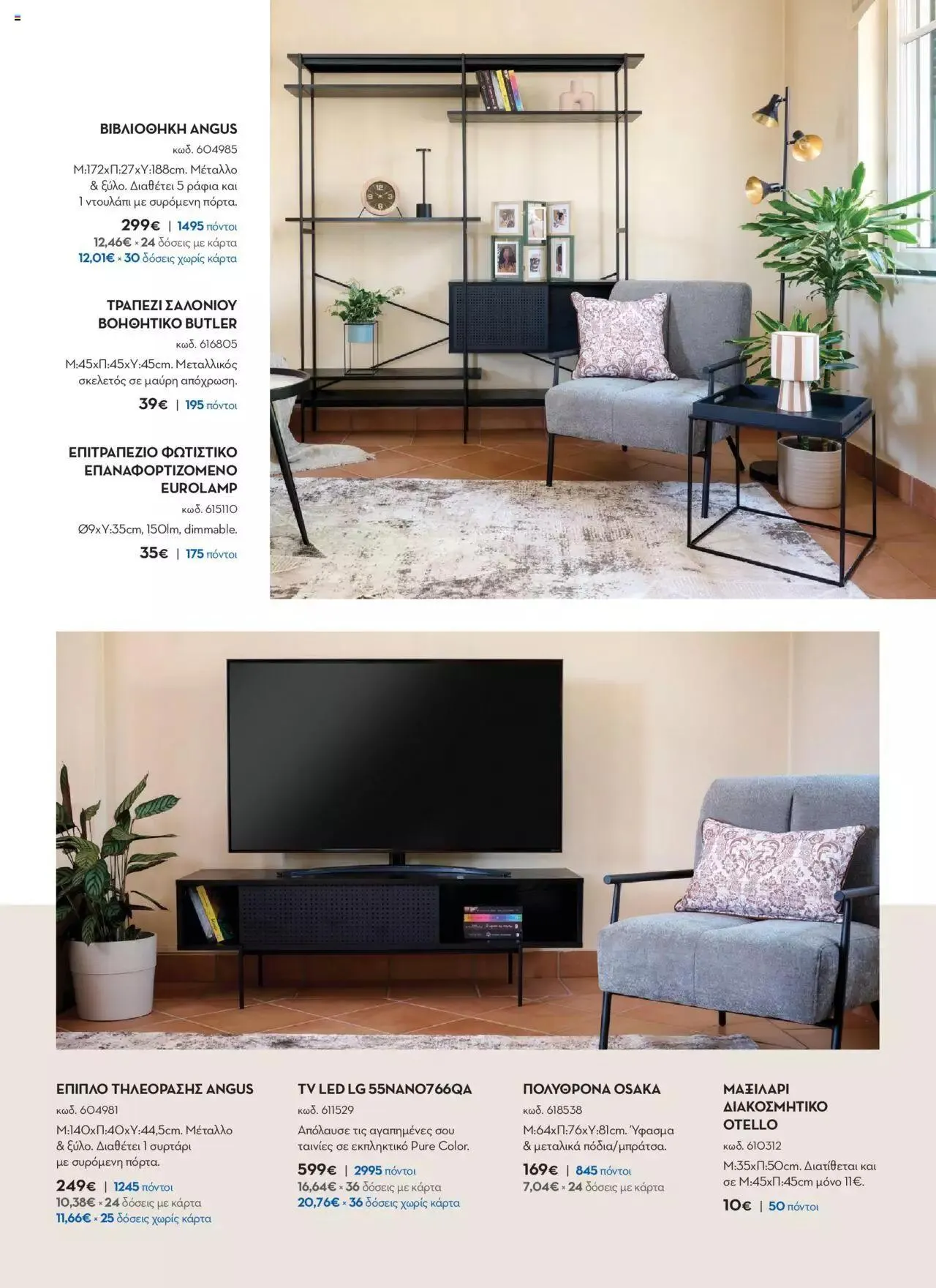 Φυλλάδιο προσφορών Praktiker - ΚΑΤΑΛΟΓΟΣ Σπίτι 2024 από 22 Σεπτεμβρίου έως 31 Οκτωβρίου 2023 - Σελίδα 15