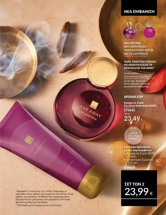 Φυλλάδιο προσφορών Δώρα με μοναδικά αρώματα για να... από 1 Οκτωβρίου έως 31 Οκτωβρίου 2024 - Σελίδα 233