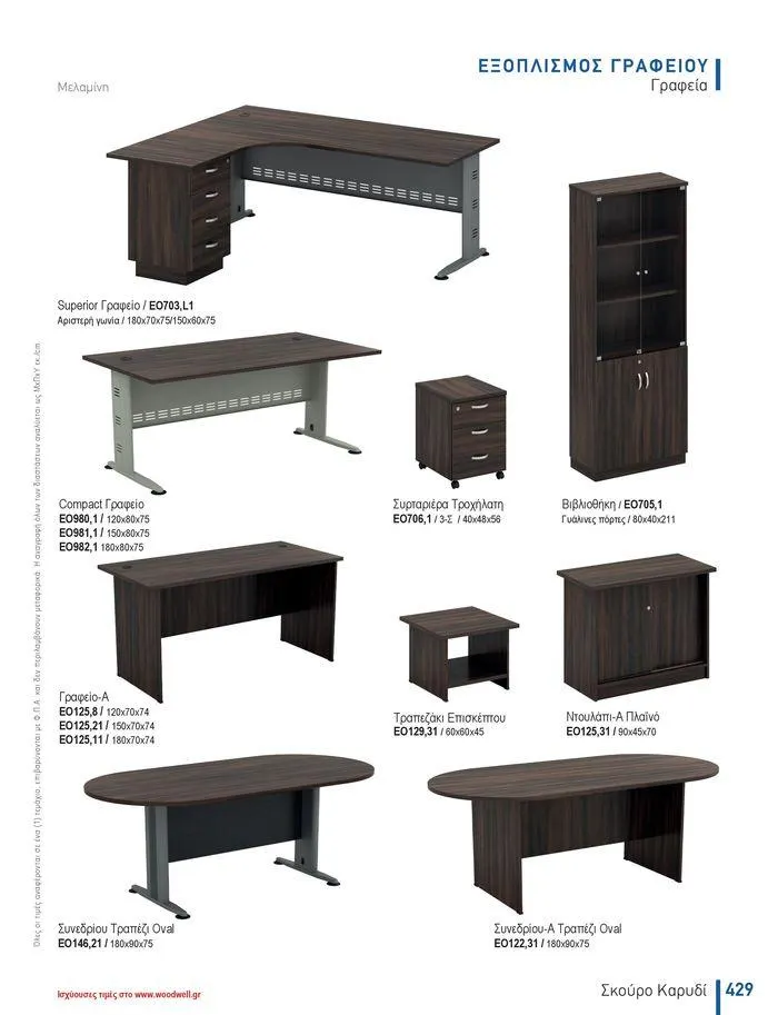 Φυλλάδιο προσφορών Collection 2024 από 9 Φεβρουαρίου έως 31 Αυγούστου 2024 - Σελίδα 431