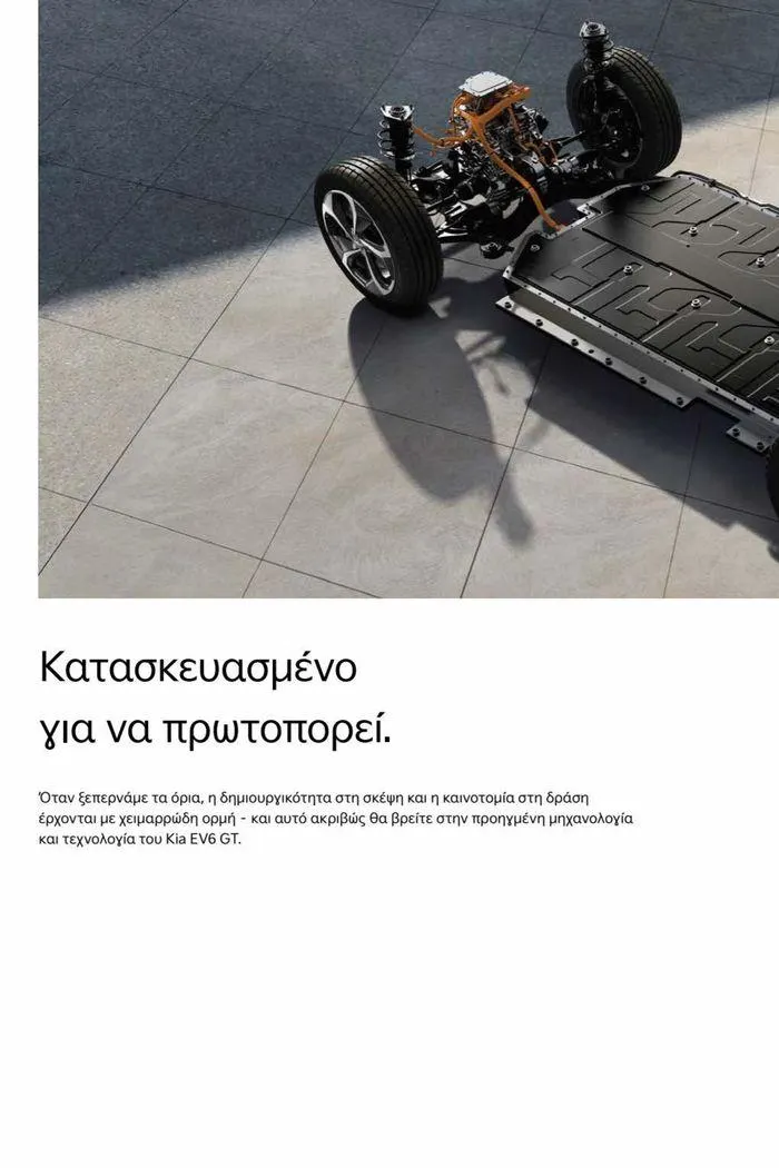 Φυλλάδιο προσφορών EV6 GT από 15 Ιουλίου έως 15 Ιουλίου 2024 - Σελίδα 16