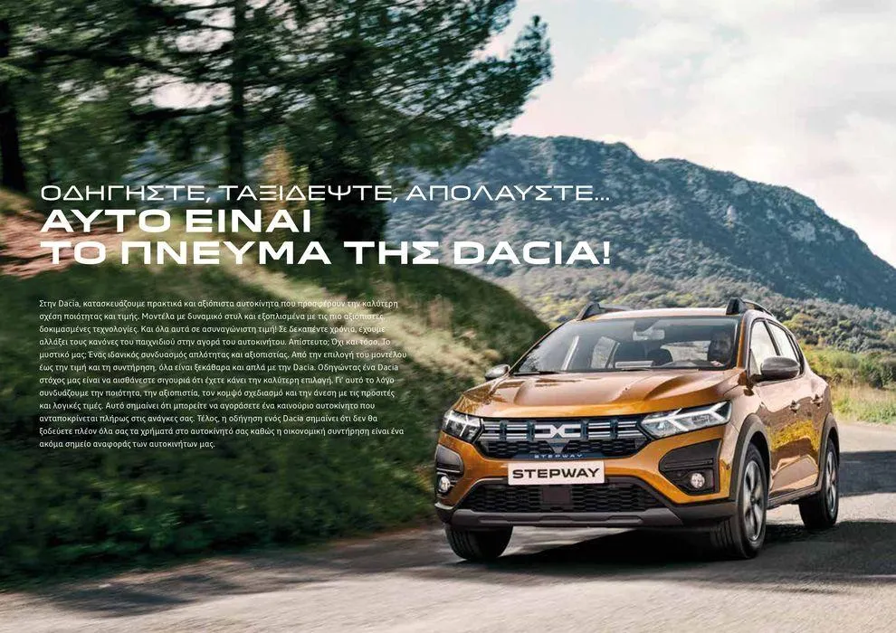 Φυλλάδιο προσφορών ΝΕΑ DACIA  από 12 Δεκεμβρίου έως 30 Σεπτεμβρίου 2024 - Σελίδα 30