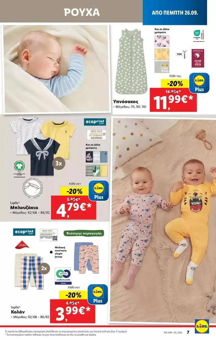 Φυλλάδιο προσφορών Φυλλάδιο Lidl - Food & Nonfood από 26 Σεπτεμβρίου έως 2 Οκτωβρίου 2024 - Σελίδα 37