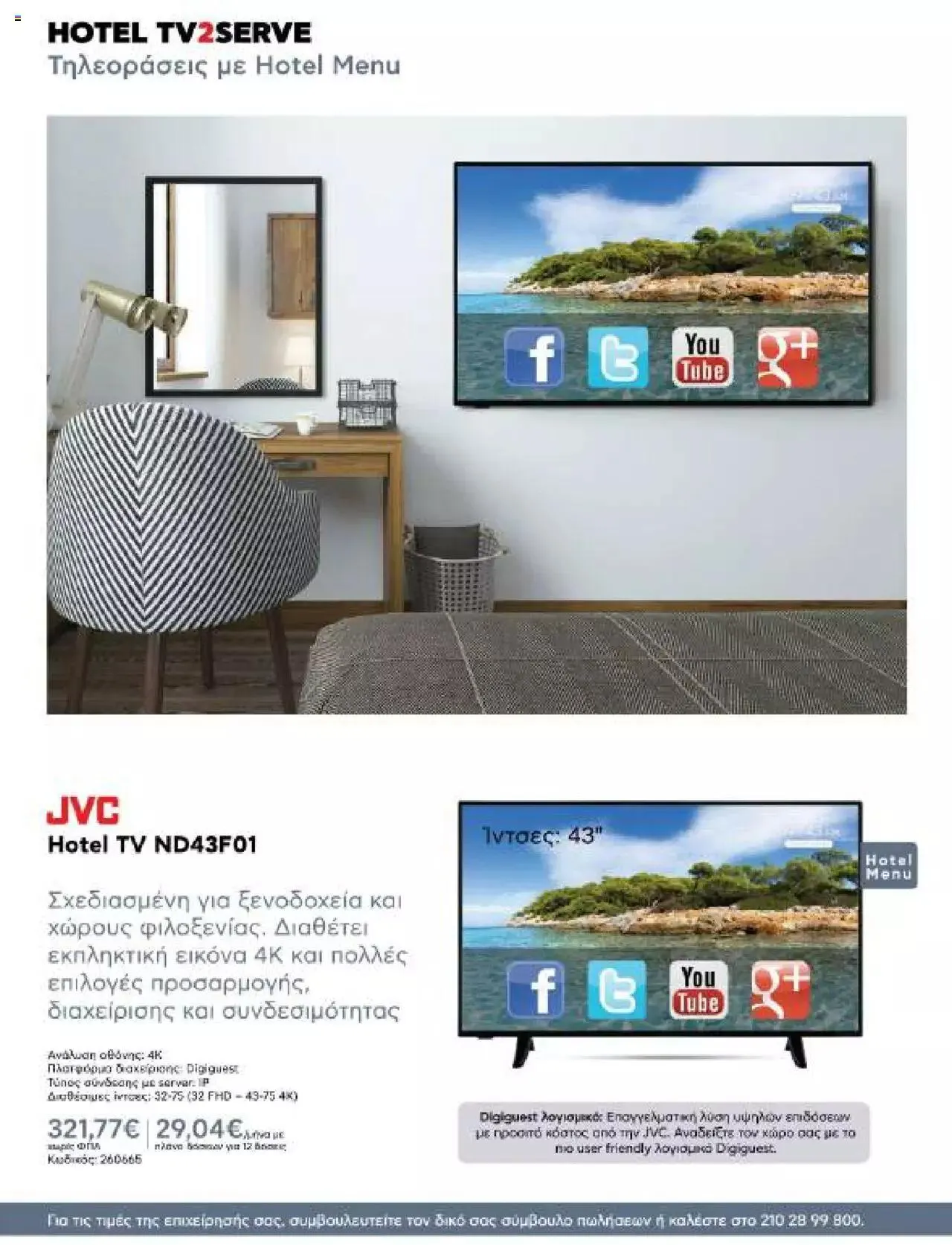 Φυλλάδιο προσφορών Kotsovolos - Κ2Β - Κατάλογος Xenia 2023 από 2 Φεβρουαρίου έως 31 Δεκεμβρίου 2024 - Σελίδα 32