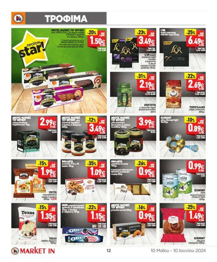 Φυλλάδιο προσφορών ΤΙΜΕΣ ΠΟΥ ΔΕΝ ΥΠΑΡΧΟΥΝ! από 10 Μαΐου έως 10 Ιουνίου 2024 - Σελίδα 3