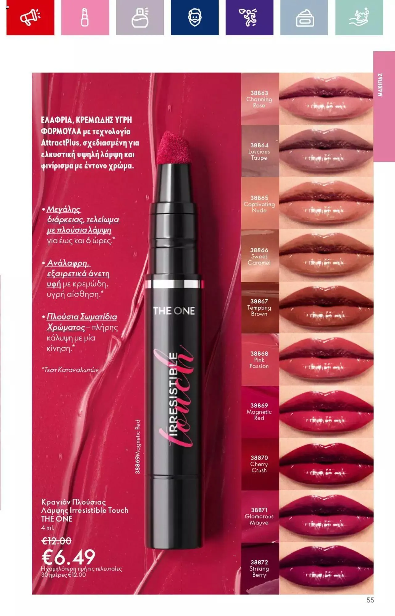 Φυλλάδιο προσφορών Oriflame - Kατάλογος 14/2023 από 13 Σεπτεμβρίου έως 3 Οκτωβρίου 2023 - Σελίδα 55