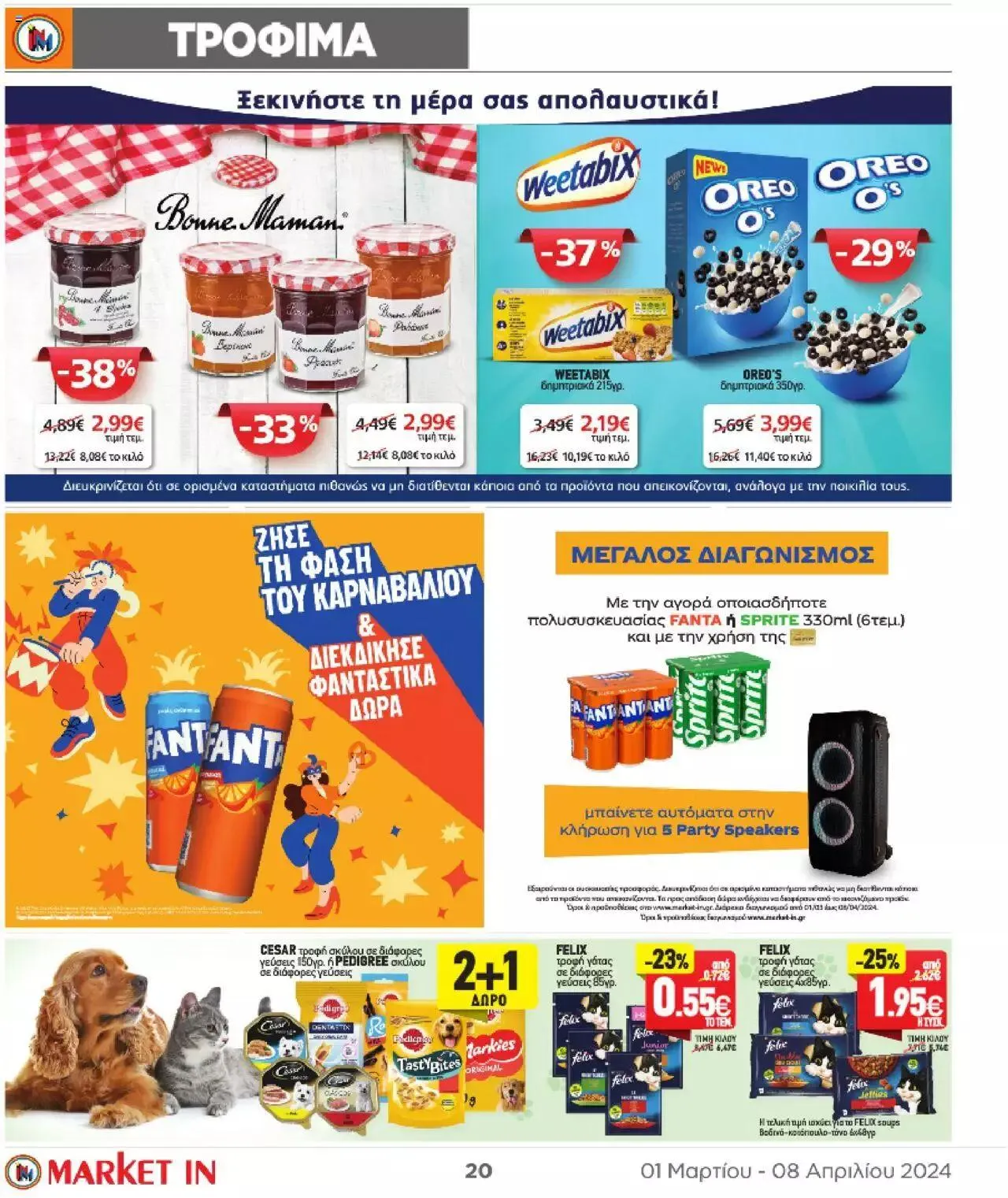 Φυλλάδιο προσφορών Market in - φυλλάδιο από 1 Μαρτίου έως 8 Απριλίου 2024 - Σελίδα 20