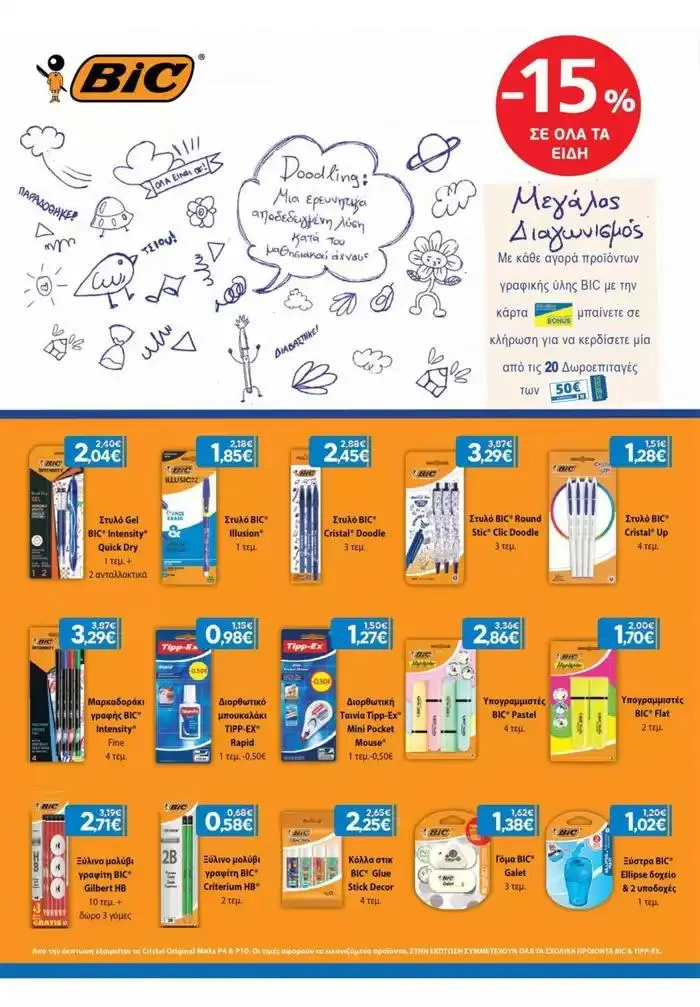 Φυλλάδιο προσφορών Σχολικό φυλλάδιο από 6 Σεπτεμβρίου έως 5 Οκτωβρίου 2024 - Σελίδα 9