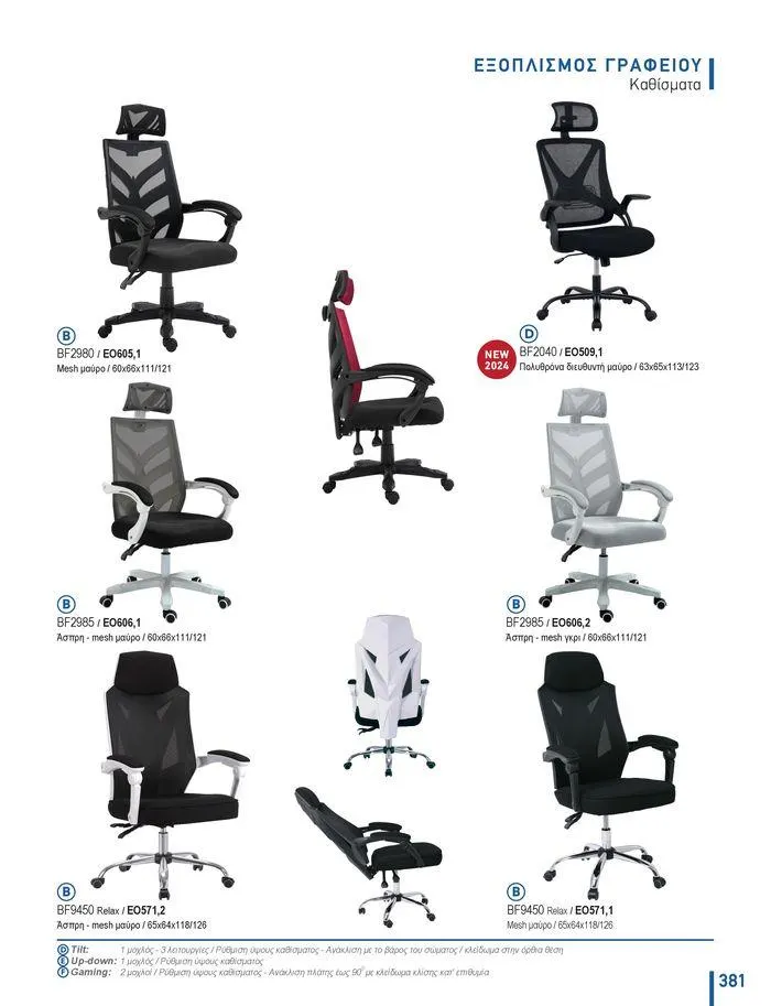 Φυλλάδιο προσφορών Collection 2024 από 9 Φεβρουαρίου έως 31 Αυγούστου 2024 - Σελίδα 383