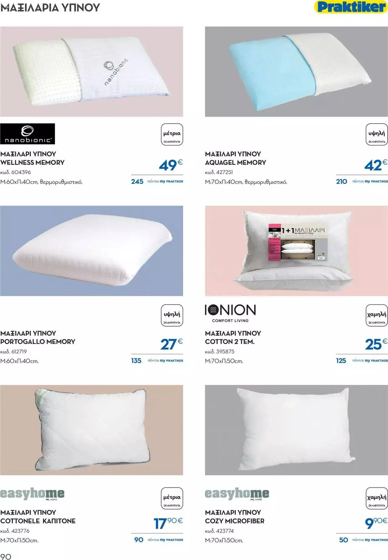 Φυλλάδιο προσφορών Praktiker - ΚΑΤΑΛΟΓΟΣ Σπίτι 2024 από 22 Σεπτεμβρίου έως 31 Οκτωβρίου 2023 - Σελίδα 90