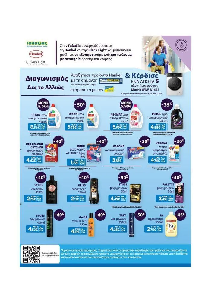 Φυλλάδιο προσφορών Χρυσές Τιμές από 19 Ιουνίου έως 2 Ιουλίου 2024 - Σελίδα 15