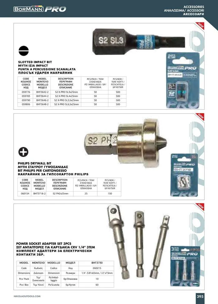 Φυλλάδιο προσφορών Catalogue_ 2024 - 2025 από 12 Μαρτίου έως 31 Δεκεμβρίου 2025 - Σελίδα 397
