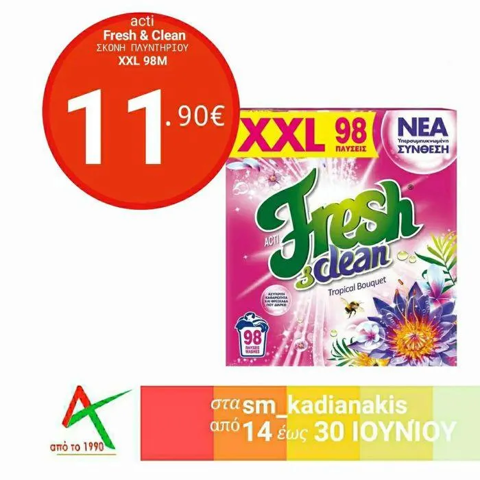 Φυλλάδιο προσφορών - 50 %  από 18 Ιουνίου έως 30 Ιουνίου 2024 - Σελίδα 4