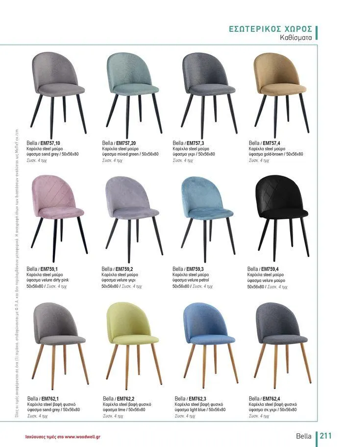 Φυλλάδιο προσφορών Collection 2024 από 9 Φεβρουαρίου έως 31 Αυγούστου 2024 - Σελίδα 213