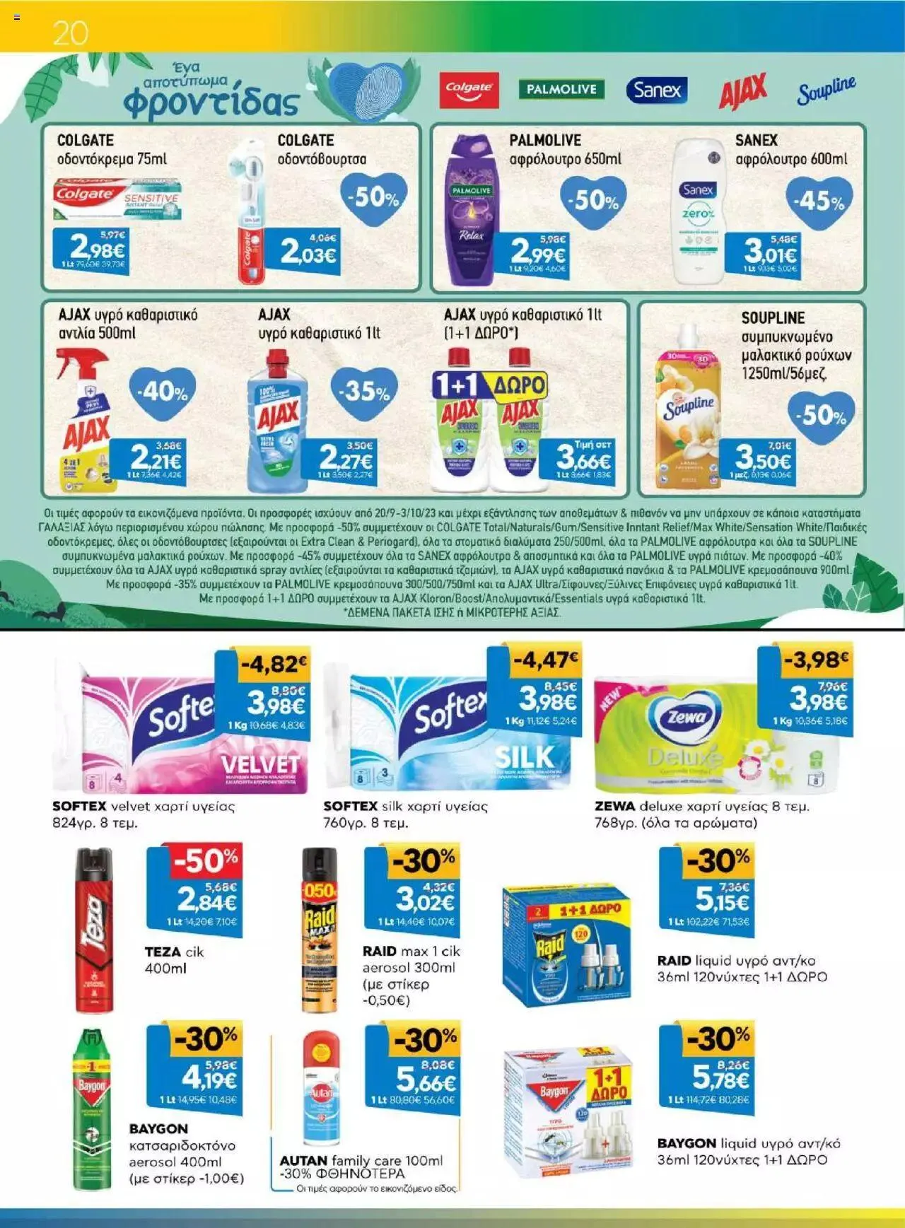 Φυλλάδιο προσφορών Γαλαξίας - Προσφορές από 20 Σεπτεμβρίου έως 3 Οκτωβρίου 2023 - Σελίδα 20