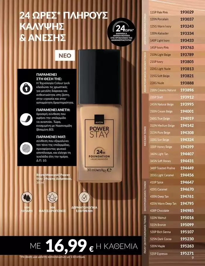 Φυλλάδιο προσφορών Δώρα με μοναδικά αρώματα για να... από 1 Οκτωβρίου έως 31 Οκτωβρίου 2024 - Σελίδα 9