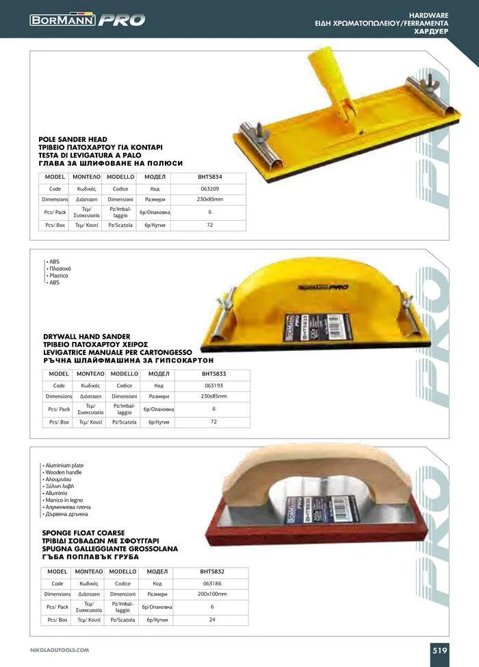 Φυλλάδιο προσφορών Catalogue_ 2024 - 2025 από 12 Μαρτίου έως 31 Δεκεμβρίου 2025 - Σελίδα 521