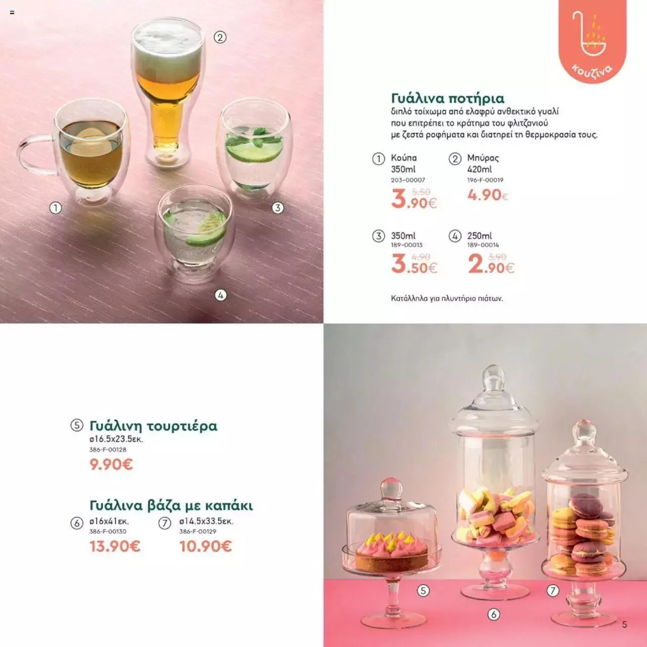 Φυλλάδιο προσφορών Vicko - Προσφορές από 16 Σεπτεμβρίου έως 30 Σεπτεμβρίου 2023 - Σελίδα 5