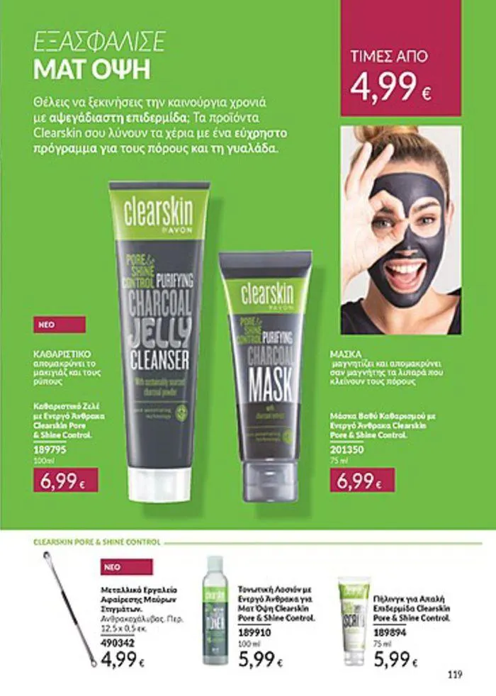Φυλλάδιο προσφορών Κατάλογος Αυγούστου από 1 Αυγούστου έως 31 Αυγούστου 2024 - Σελίδα 119