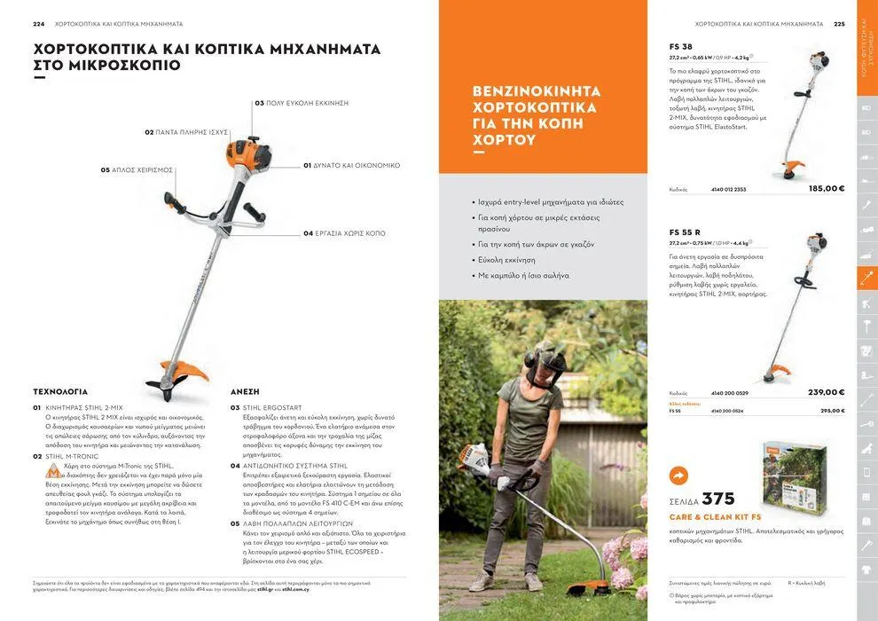 Φυλλάδιο προσφορών Κατάλογος 2024 από 17 Ιανουαρίου έως 31 Δεκεμβρίου 2024 - Σελίδα 113