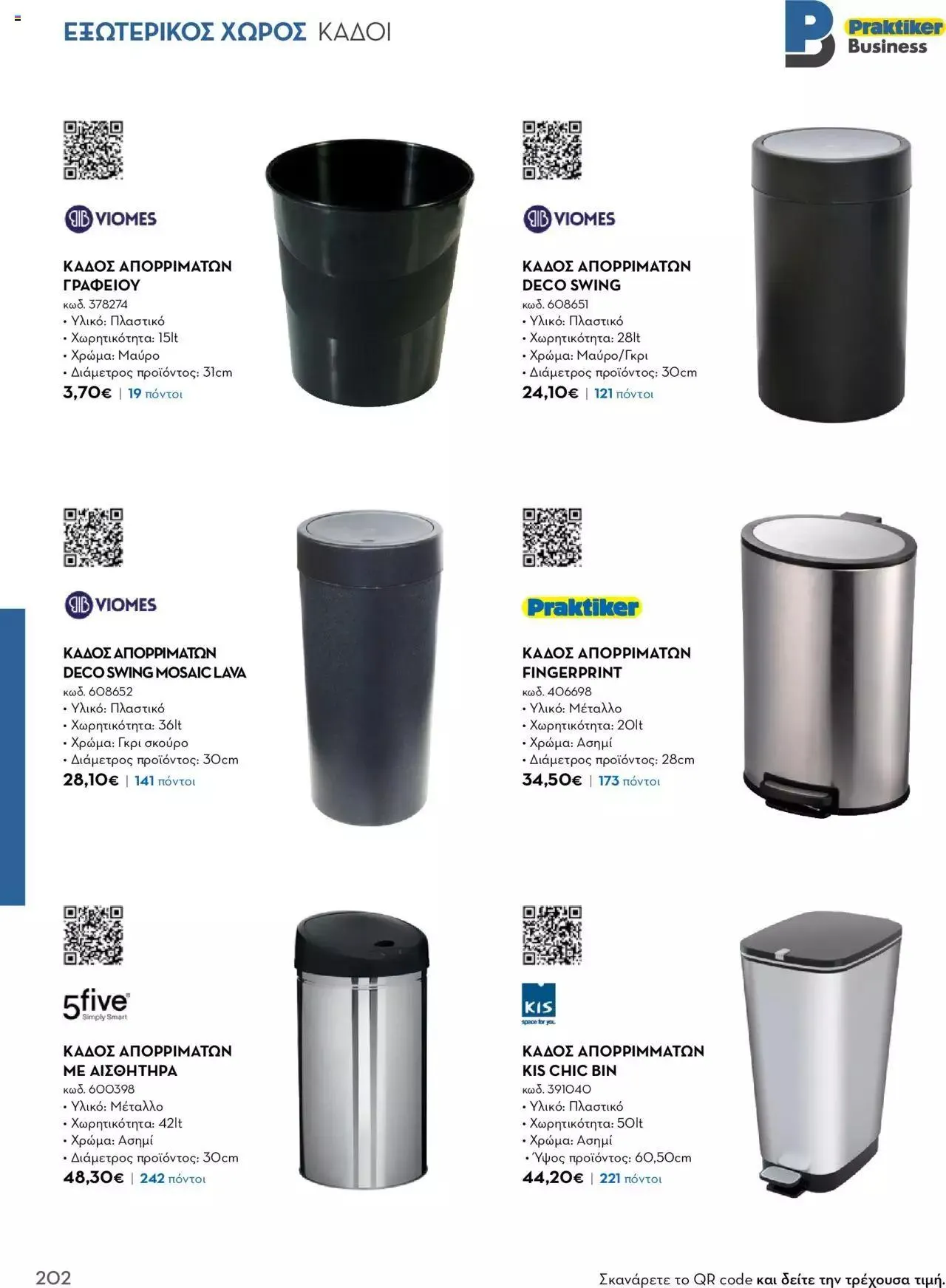 Φυλλάδιο προσφορών Praktiker - Κατάλογος Business από 16 Μαΐου έως 31 Δεκεμβρίου 2023 - Σελίδα 202