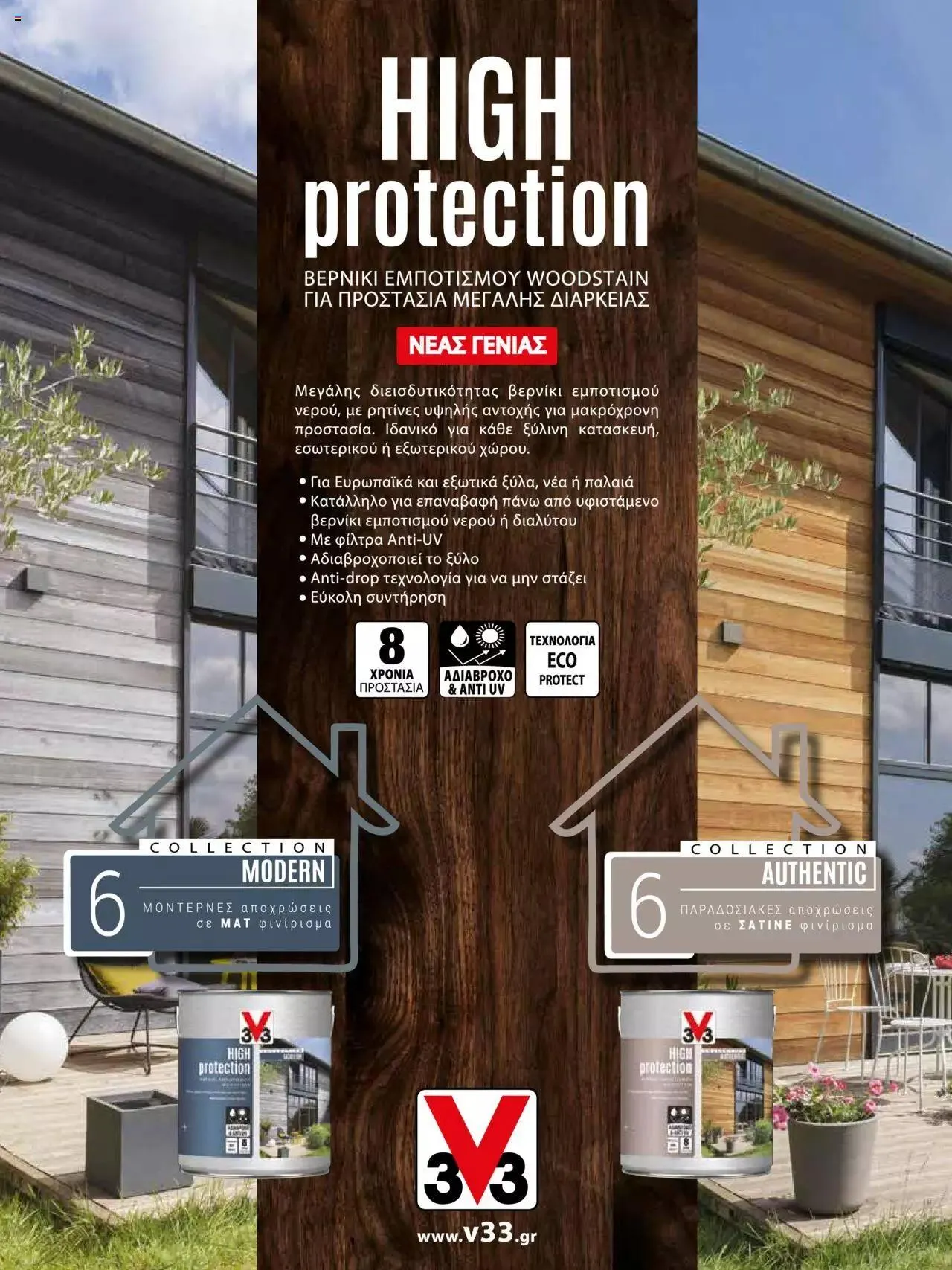 Φυλλάδιο προσφορών Leroy Merlin - Προσφορές Χρωμάτων 2023 από 28 Απριλίου έως 31 Δεκεμβρίου 2023 - Σελίδα 51