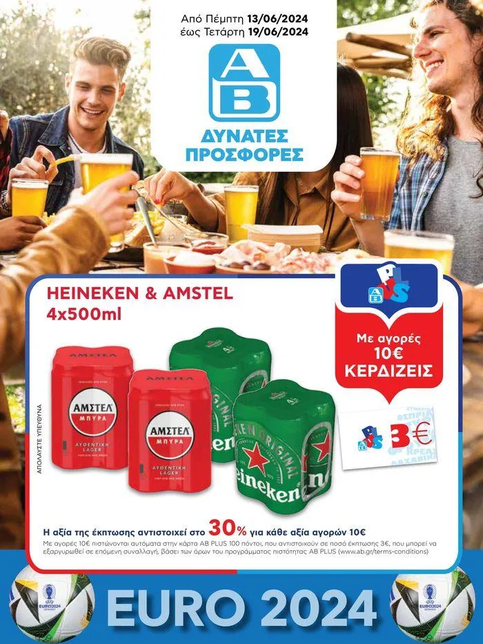 Από Πέμπτη 13/06/2024 έως Τετάρτη 19/06/2024 - 1