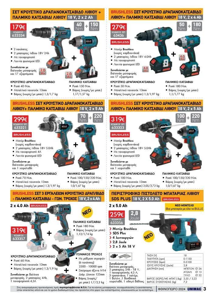 Φυλλάδιο προσφορών ΦΘΙΝΟΠΩΡΟ 2024 από 10 Σεπτεμβρίου έως 30 Νοεμβρίου 2024 - Σελίδα 3