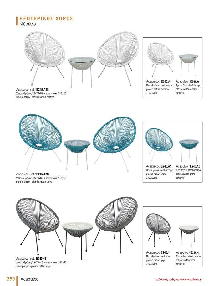 Φυλλάδιο προσφορών Collection 2024 από 9 Φεβρουαρίου έως 31 Αυγούστου 2024 - Σελίδα 292