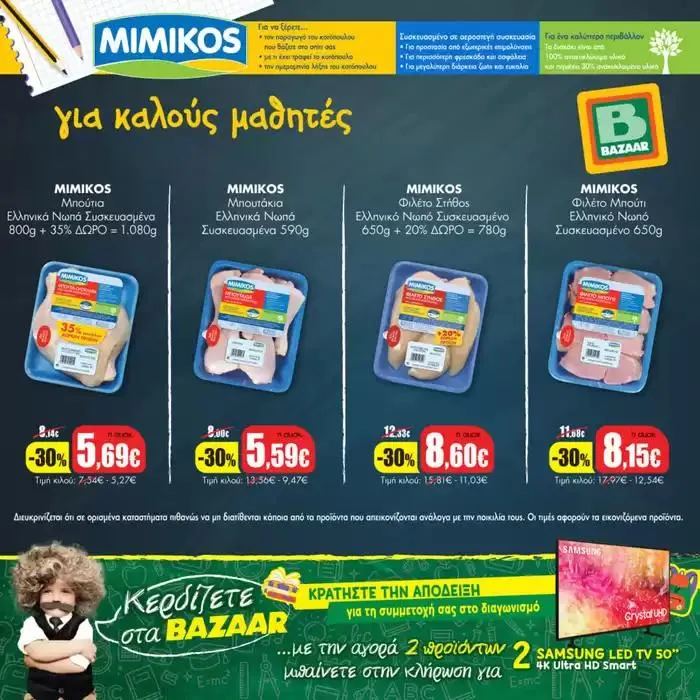 Φυλλάδιο προσφορών Bazaar προσφορές από 2 Οκτωβρίου έως 16 Οκτωβρίου 2024 - Σελίδα 4