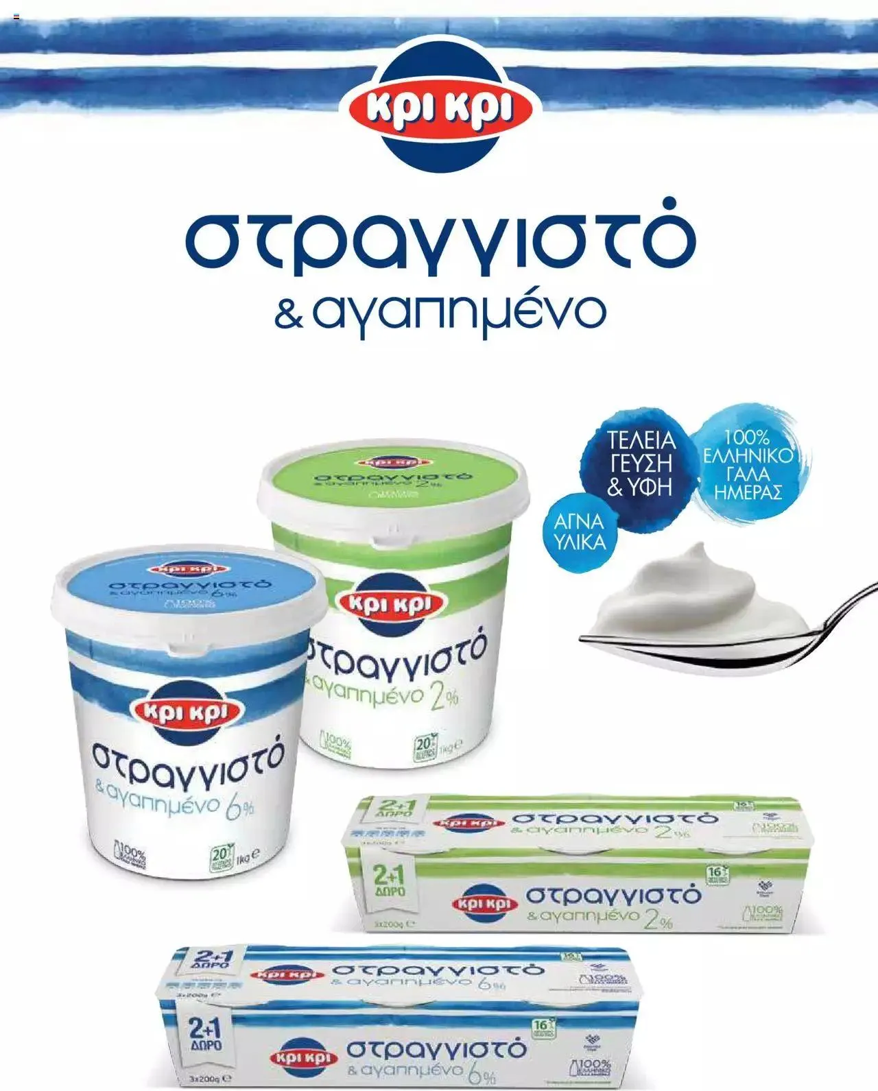 Φυλλάδιο προσφορών Μασούτης - Γεύσεις & εμπνεύσεις από 10 Απριλίου έως 31 Δεκεμβρίου 2023 - Σελίδα 21