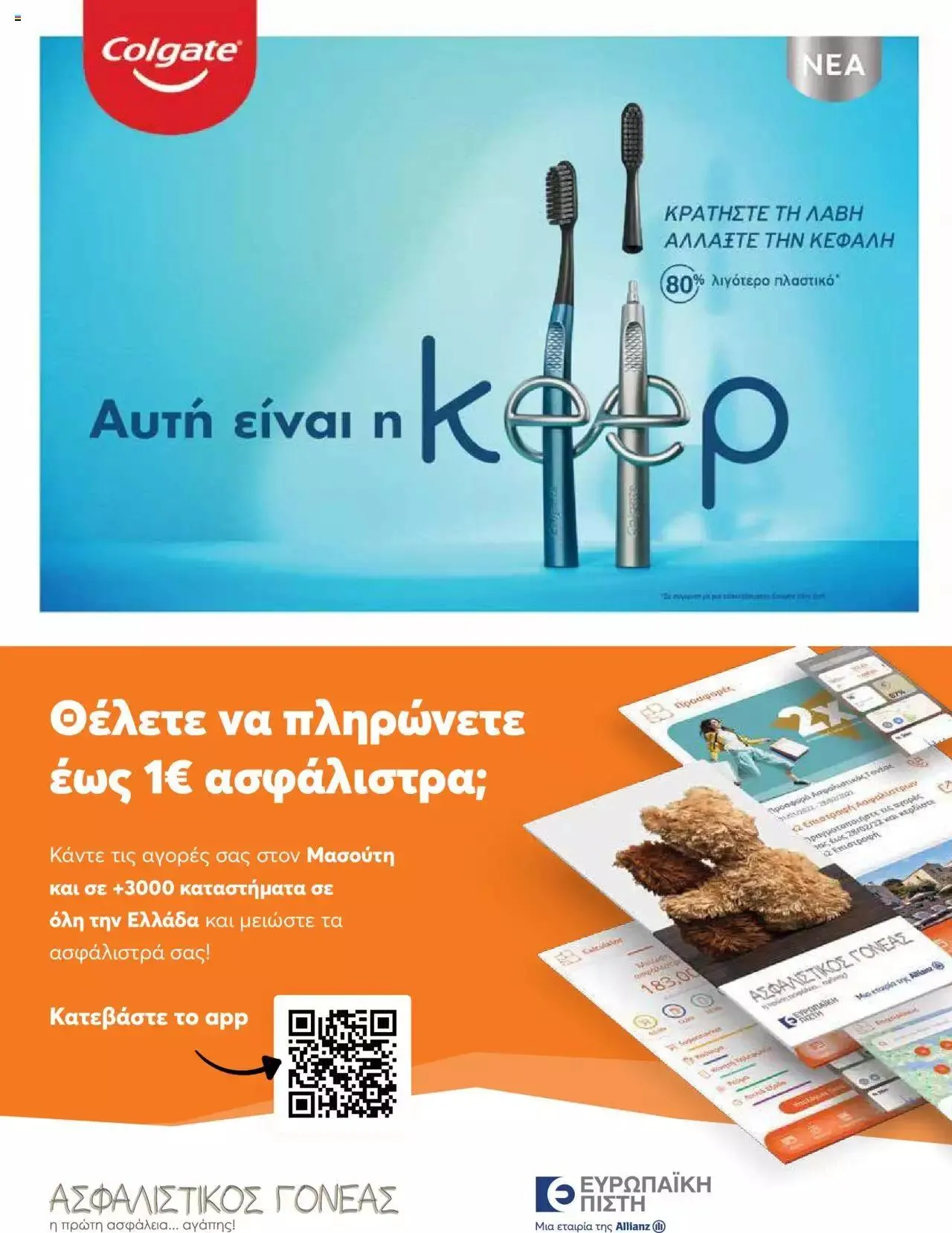 Φυλλάδιο προσφορών Μασούτης - Γεύσεις & εμπνεύσεις από 10 Απριλίου έως 31 Δεκεμβρίου 2023 - Σελίδα 109