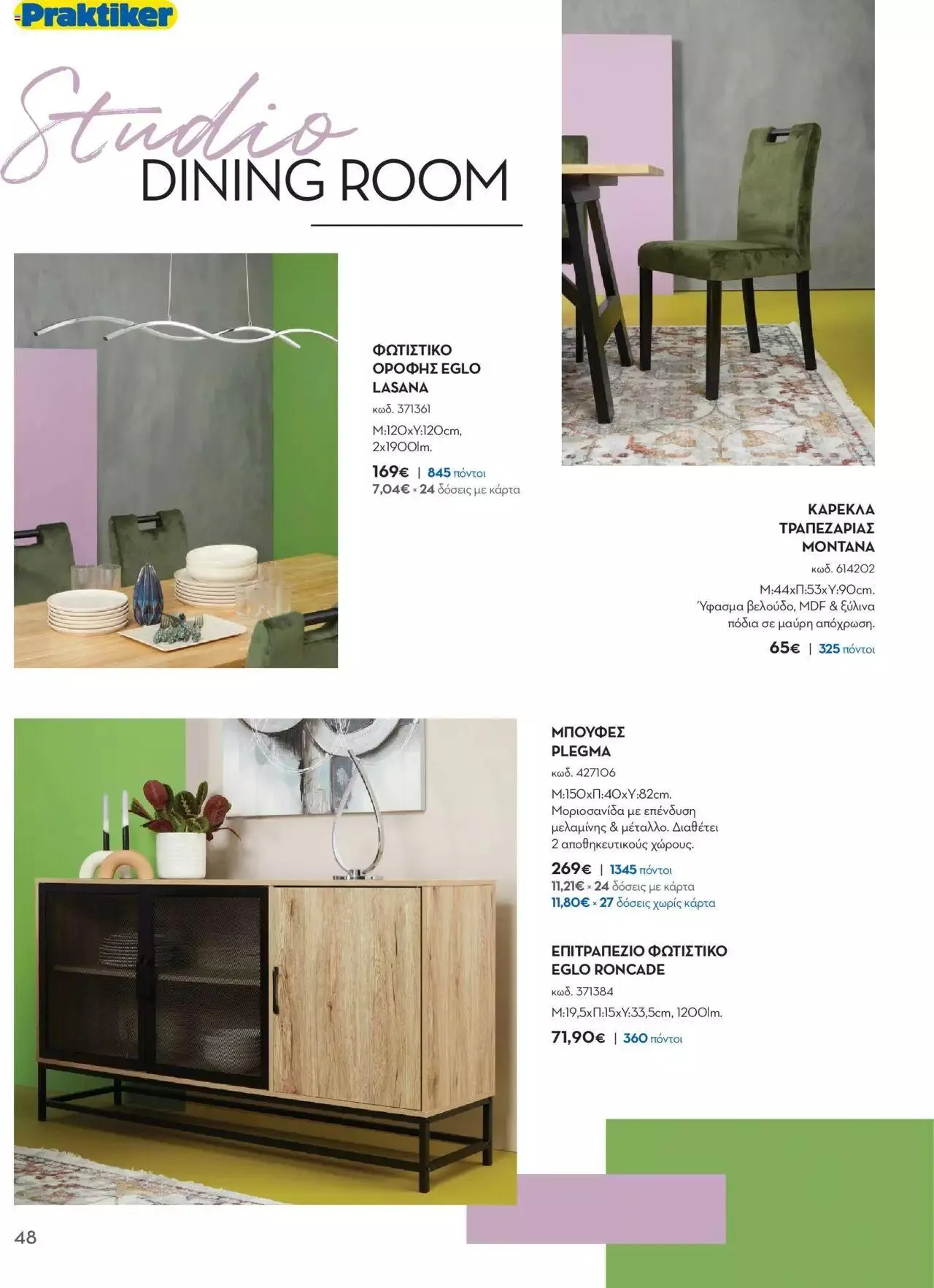 Φυλλάδιο προσφορών Praktiker - ΚΑΤΑΛΟΓΟΣ Σπίτι 2024 από 22 Σεπτεμβρίου έως 31 Οκτωβρίου 2023 - Σελίδα 48