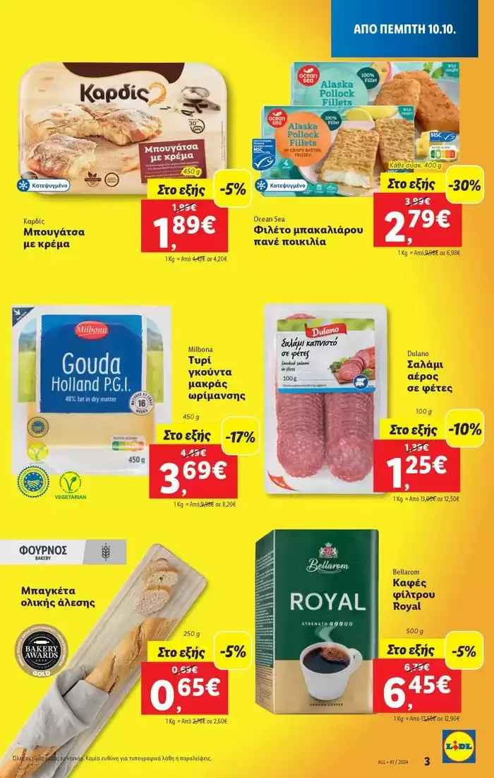 Φυλλάδιο προσφορών Φυλλάδιο Lidl - Food & Nonfood από 10 Οκτωβρίου έως 16 Οκτωβρίου 2024 - Σελίδα 3