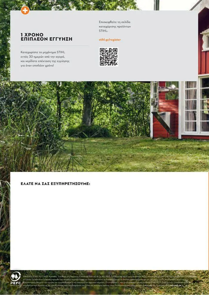 Φυλλάδιο προσφορών Κατάλογος 2024 από 17 Ιανουαρίου έως 31 Δεκεμβρίου 2024 - Σελίδα 255