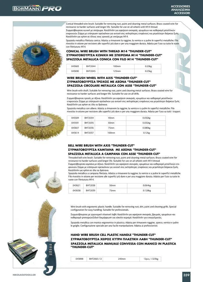 Φυλλάδιο προσφορών κατάλογος 2023 -2024 από 15 Νοεμβρίου έως 31 Δεκεμβρίου 2024 - Σελίδα 361