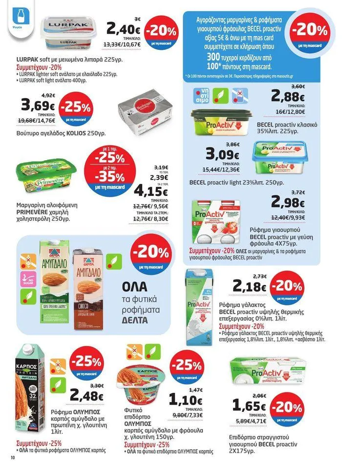 Φυλλάδιο προσφορών Από 29/05 έως 10.06 από 29 Μαΐου έως 10 Ιουνίου 2024 - Σελίδα 40