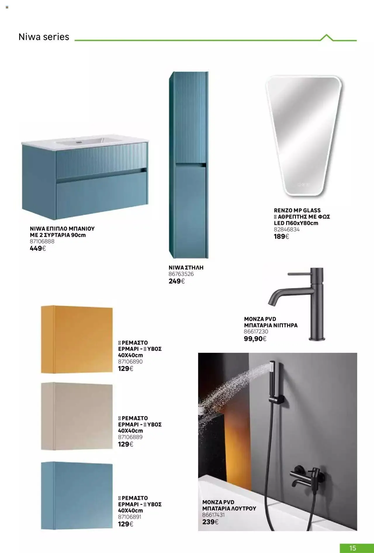 Φυλλάδιο προσφορών Leroy Merlin - Bathroom Catalogue 2023 από 1 Ιουλίου έως 31 Δεκεμβρίου 2023 - Σελίδα 15