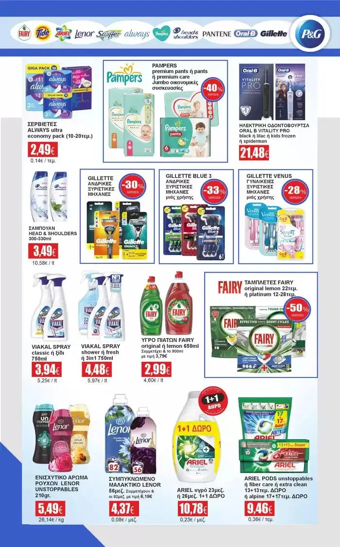 Φυλλάδιο προσφορών Προσφορά από 30/09 έως 12/10 από 30 Σεπτεμβρίου έως 12 Οκτωβρίου 2024 - Σελίδα 20