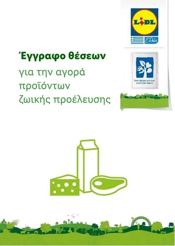 Lidl κατάλογος μέχρι 01.01.2024 - 0