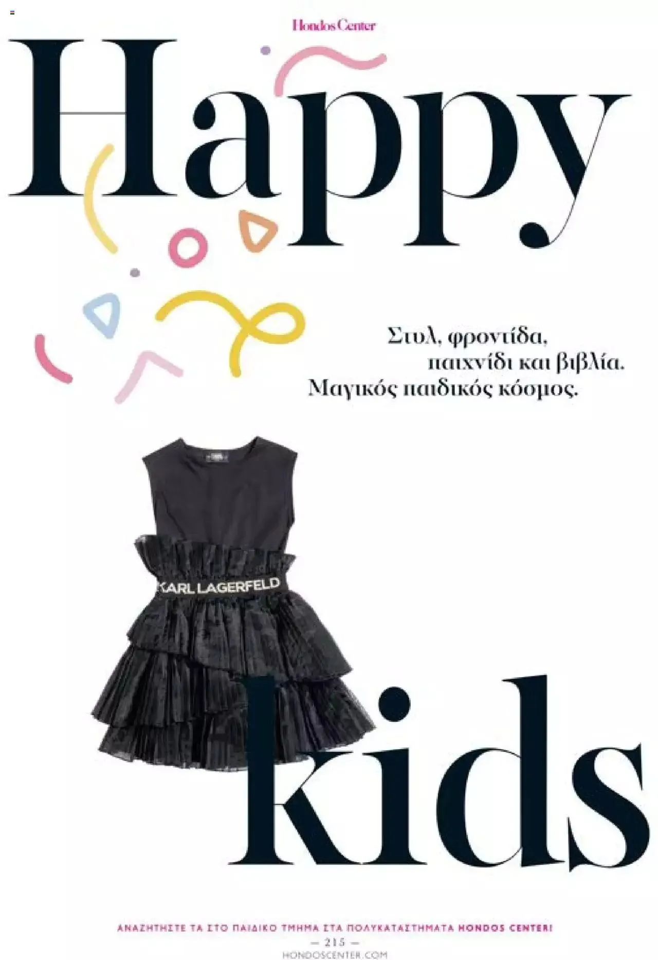 Φυλλάδιο προσφορών Hondos Center - Kατάλογος The Christmas '23 edition από 13 Δεκεμβρίου έως 31 Δεκεμβρίου 2024 - Σελίδα 215