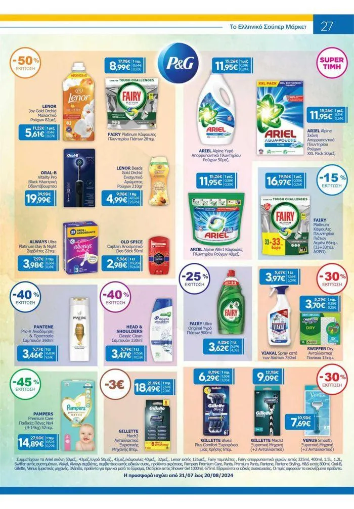 Φυλλάδιο προσφορών Χρυσές Τιμές από 31 Ιουλίου έως 20 Αυγούστου 2024 - Σελίδα 19