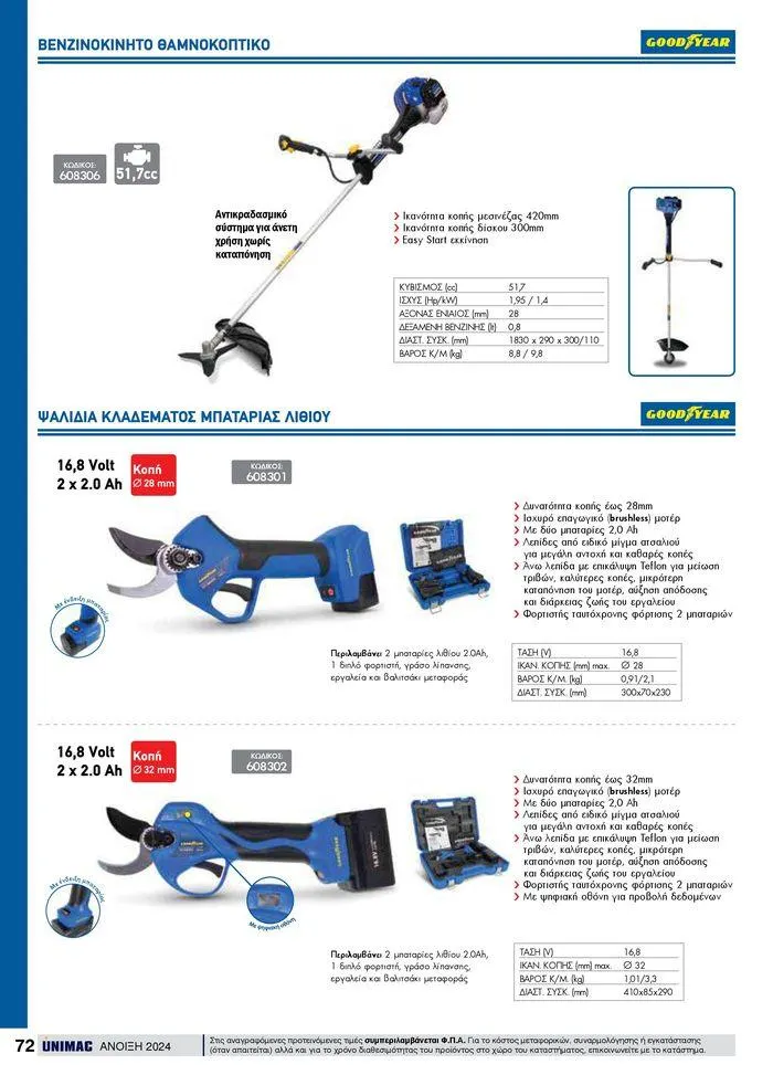 Φυλλάδιο προσφορών Spring -Summer 2024 από 19 Απριλίου έως 31 Αυγούστου 2024 - Σελίδα 72