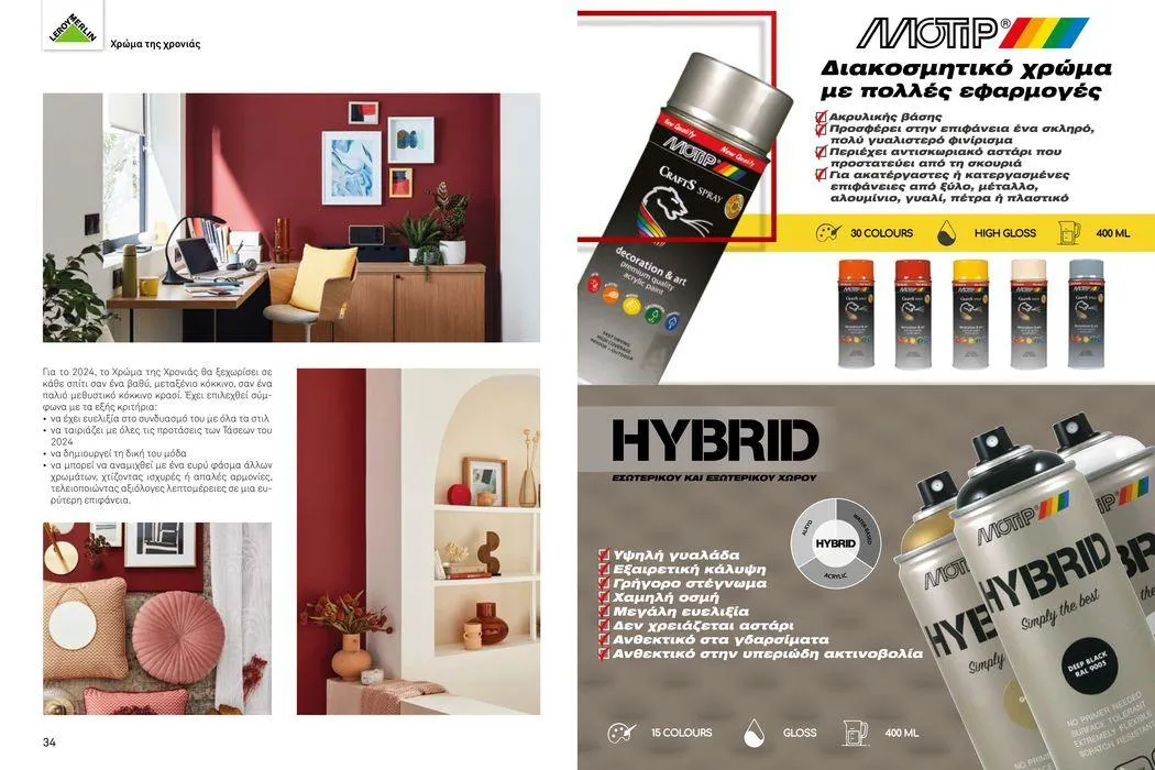 Φυλλάδιο προσφορών Περιοδικό Χρωμάτων 2024 Leroy Merlin  από 16 Απριλίου έως 31 Μαΐου 2024 - Σελίδα 19