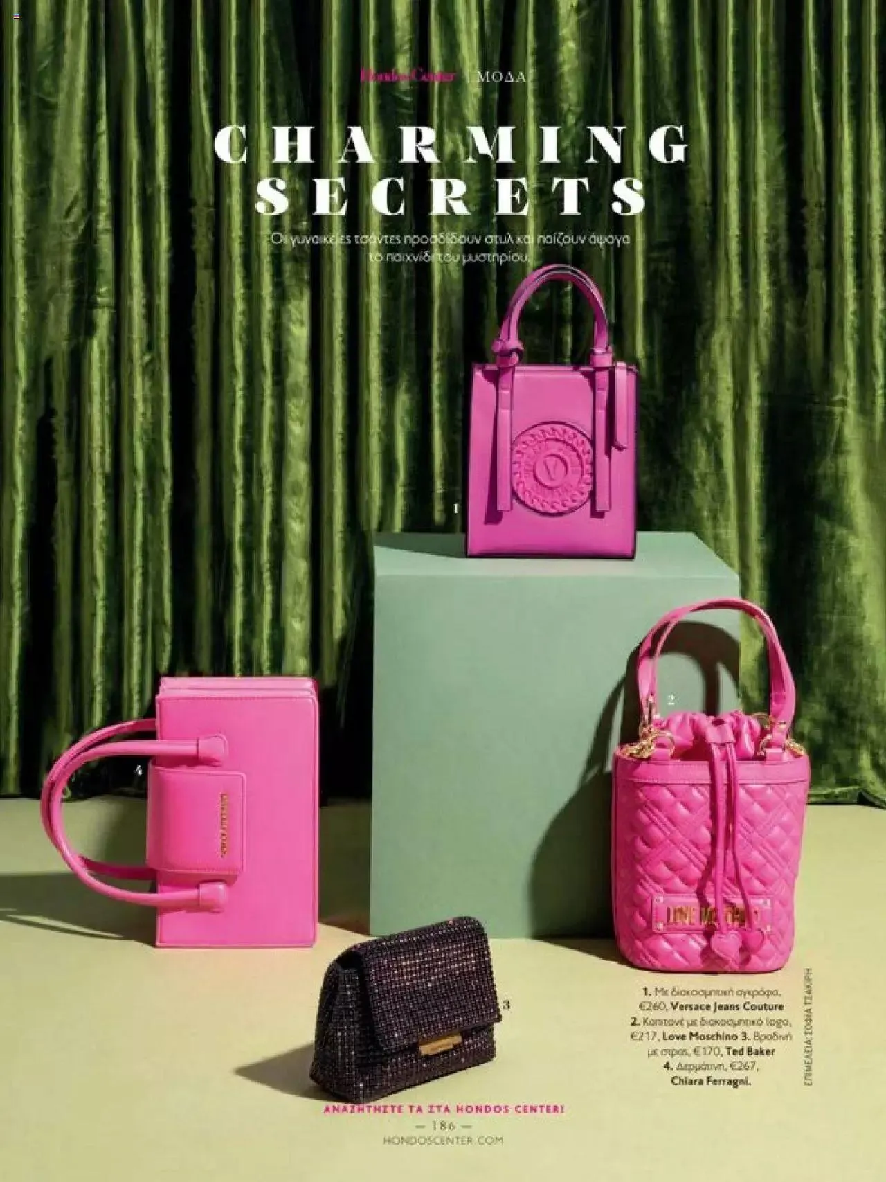 Φυλλάδιο προσφορών Hondos Center - Kατάλογος The Christmas '23 edition από 13 Δεκεμβρίου έως 31 Δεκεμβρίου 2024 - Σελίδα 186